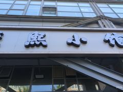 -匠熙小馆(崇文门店)