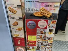 -利强记北角鸡蛋仔(弥敦道店 )