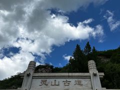 -灵山