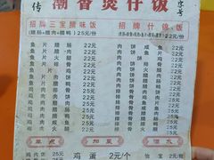 -潮香兴煲仔饭(莲花路店)