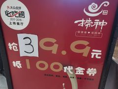 -捞神汤物料理(正大广场店)