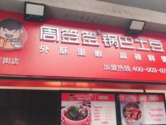 -歹街(金成店)