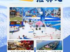-湘江欢乐城欢乐雪域