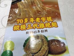 -添發碗仔翅美食