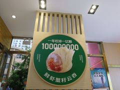 -袁记云饺(西安路店)