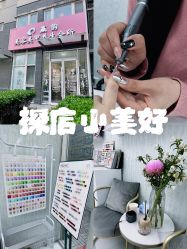 -赢韵美甲美睫瑞士净斑中心