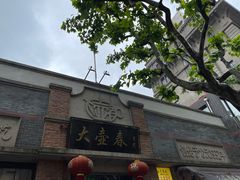 门面-大壶春生煎(四川中路店)