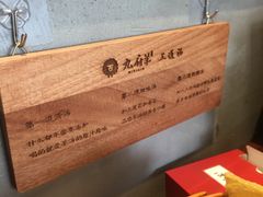 -九府羊·鲜羊火锅·烤串(新华路店)