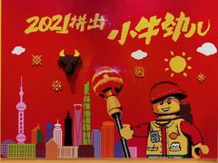 -上海乐高探索中心