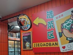 -皆道拌麻辣烫·麻辣拌