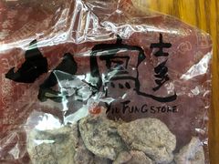 -么凤(波斯富街店)