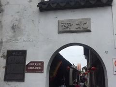 -张家港凤凰山景区恬庄古街