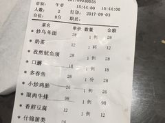 账单-玛雅铁板烧餐厅(中关村店)