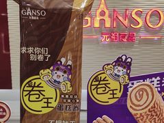 -GANSO元祖食品(莘潭店)