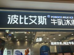 -波比艾斯(国金街店)