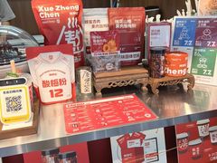 -陈学正酸梅汤(大学习巷店)