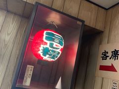 -一兰拉面(新宿中央东口店)