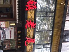 -潮镇老尾牛杂(环城西路店)