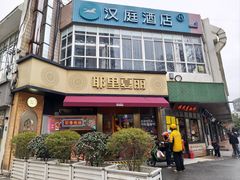 -耶里夏丽·新疆菜(田林东路店)