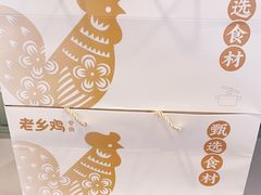 -老乡鸡(六安新加坡御苑店)