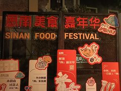 -思南公馆商业街