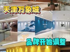 -天津万象城