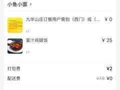 冒汁鸡腿饭-小鱼小面(小汤山店)