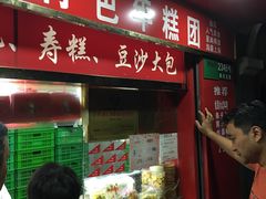 门面-上海虹口糕团食品厂(欣兴店)