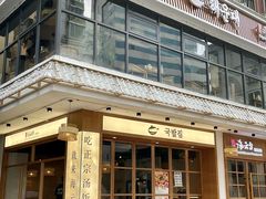-海云台韩式汤饭·13年匠心韩料(南山店)