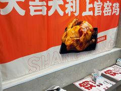 -上官窑鸡(长宁King88店)