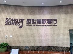 -雅马哈钢琴电钢琴城盛世雅歌琴行•电钢琴城•钢琴培训•二手钢琴租赁(西三环旗舰店)