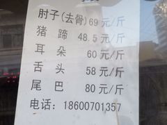 -老北京赵记酱肘子