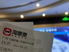 -飞扬影城(正佳IMAX店)