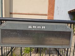 -青岛德国监狱旧址博物馆