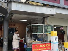 -老宾州南街酸粉店(民族大道店)