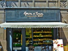 门面-面包谷Grains n' Beans(九号公馆店)