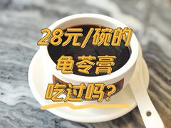 秘制龟苓膏-润生堂(泰然四路店)