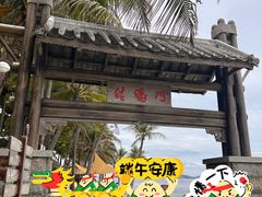 -海南分界洲岛旅游区