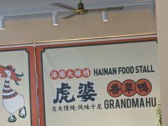 -虎婆冷饮店·海南特色炒冰(三亚湾店)