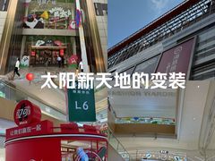 -天河领展广场