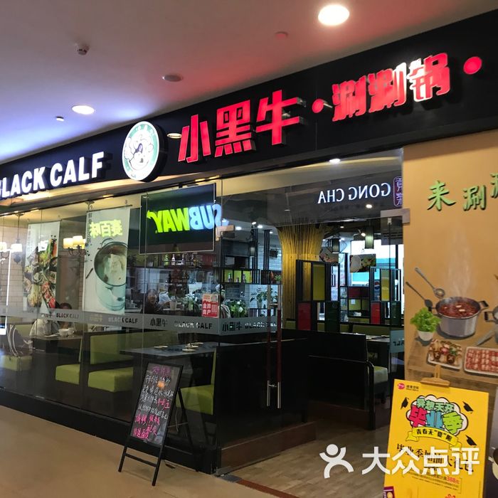 小黑牛涮涮锅