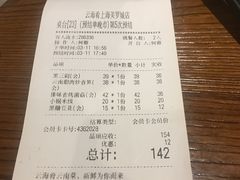 账单-云海肴·汽锅鸡·云南菜(美罗城店)