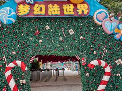 -巨鹏飞梦幻海岸