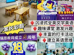 -瑞思英语·少儿英语启蒙(河西·梅江第六田园校区)