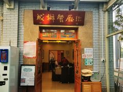 门面-成都驻京办餐厅(蜀都宾馆店)