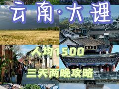 -大理古城