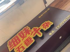 门面-细妹五香牛杂(步行街店)