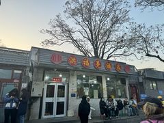 -洪福亮酒家(南草厂街店)