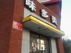 -味多美蛋糕(东直门店)
