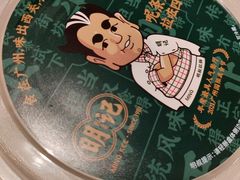-西关明记肠粉(荔枝湾店)